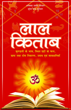 lal kitab in hindi pdf free download